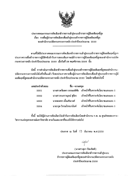 ประกาศคณะกรรมการคดเสอกข้าราชการเข้าสู่ระบบ&agrave;