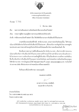 เรอง ขอความรวมมอแสดงความคดเหนดอกาสงนายทะเบย