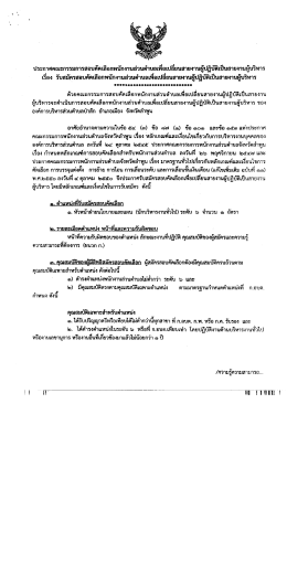 ประกาศคณะกรรมการสอบคดเลอกพบกงานสวนดาบลเพอเ&agrave;