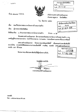 ประกาศเทศบาลตำบลเนินมะกอก เรื่อง สอบราคาจ้างเหมาโครงการก่อสร้าง