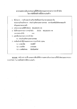 ตารางแสดงวงเงืบงบประบาณทืได้รับจัดสรรและรา&agrave;