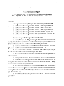 หล๊กเกณฑ์และวิธีปฏิบัติ