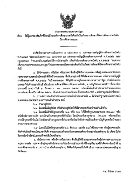 เรอง ใหัผูบํกครองสงเด็กทมีอายุถงเกณฑ์การคกษ