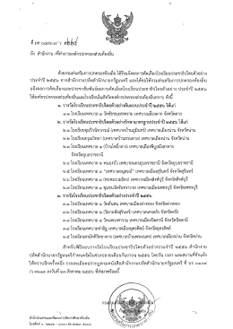 ด้วยกรมส่งเสริมการปกครองท้องถิน ใด้รับแจ้งผ
