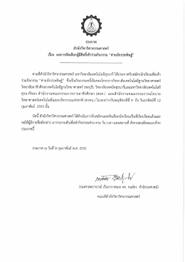 รุ่นที่ 6 ประจำปีการศึกษา 2555