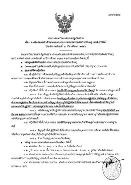 ประกาศมหาวิทยาลัยราชภัฏเชียงราย