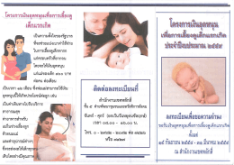 เ้โครงการเงินอดทนนเพือการเลืยงด