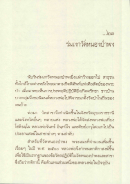ร่มเงาวัดหนองป่าพง