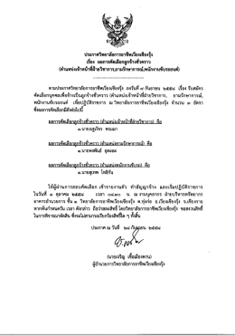 ดาวน์โหลดเอกสารคลิกที่นี่ - วิทยาลัยการอาชีพเวียงเชียงรุ้ง