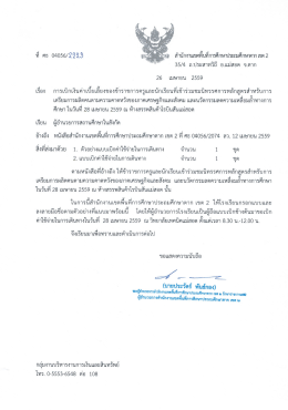 Page 1 º శ్రీ _ ﻧے ﻧﺋے cº == E-3 Sea สำนักงานเขตพืนทีการศึกษา