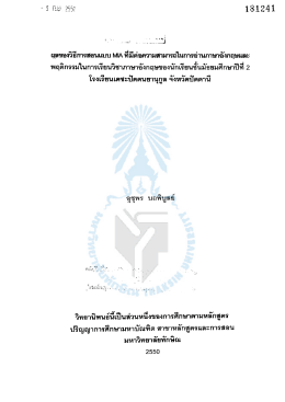 ผลของวิธีการสอนแบบ MIA ที่มีต่อความสามารถในการอ่านภาษาอังกฤษและ