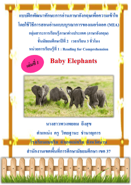 แบบฝึกพัฒนาทักษะการอ่านภาษาอังกฤษ เล่มที่ 1 เรื่อง Baby Elephants