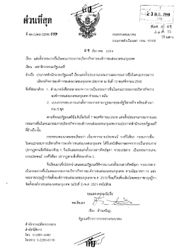 ษีอง แต่งดังกรรมการอึนในคณะกรรมการบริหารกิจ