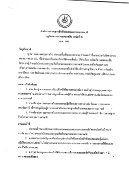 สํานักงานมาตรฐานอึนค้ําเกษตรและอาหารแห่ง่ชà