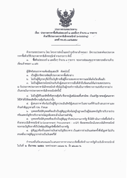 เรื่อง ประกวดราคาซิ่อหิ่นย่อยเบอร์ ๒ และอึนๆ