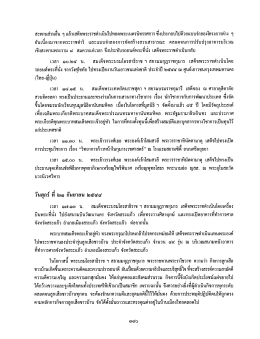 สะพานส่วนอึน ๆ แลัวเสด็จพระราชดําเนินไปทอดพ  ¸