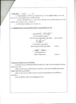 7. ค่าใซ้จ่ายอึนๆ ...... ..103,643 ................. .. บาท 7.1 ค่าจัดประ  ¸