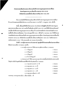 คําแหน่งบุคลากรทางการศึกษาอึน ตามมาตรา 38 ก. (1) (2