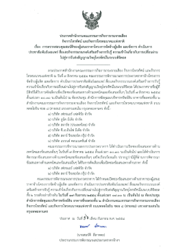 ประกาคลําบักงานคณะกรรมการกิจการกระจายเสียง