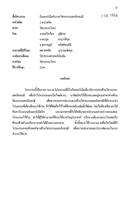 ธิ์อโครงงาน อึนเตอร์เน็ตกับงานวิศวกรรมเทคนิ