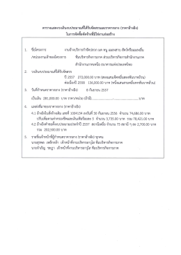 ตารางแสดงวงเงินงบประมาณหีใด้รับจัดสรรและราà