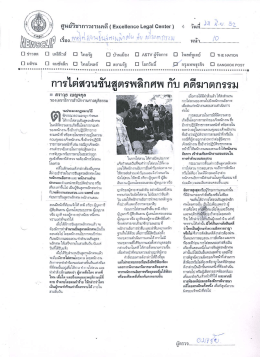 การไต่สวนชันสูตรพลิกศพกับคดีฆาตกรรม