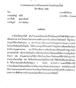 การออกเเบบและการสร้างเลเซอร์คาร์บอนไดออกไซà