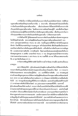 กภูหมายส่งแวดส้อมมีวัตถุประสงคในการวิจัย 3 ปà