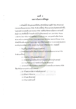 Page 1 ٹے ፲ IVበ¶ 4 ബ് ബ് ختعد ผลการวเคราะหขอมูล "පුං 3. *>. a