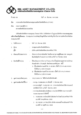 บื่อง การขายอสังหาริ่มทรัพย์ของกองทุนรวมอสั