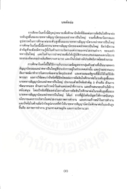 อุปสรรคในการศึกษาต่อระดับสูงธิ์บของนายทหาร&agrave;