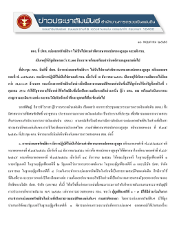 แถลงข่าว - ThaiPublica