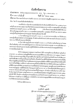 แบบ อ.6 - กรมโยธาธิการและผังเมือง