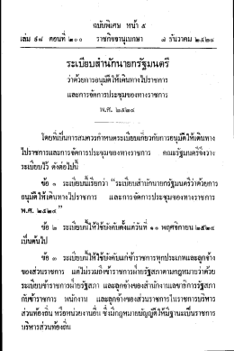 ระเบียบสำนักนายกรัฐมนตรี พ.ศ. 2524