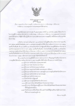เรื่อง การอนุมัติการเดินทางไปราชการ การจัดประชุม การ