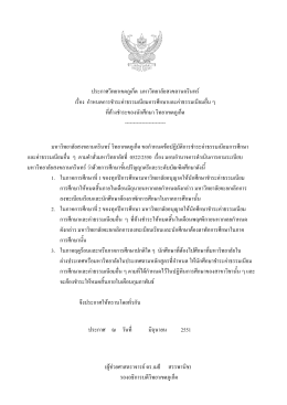 ๆ ที่ค้างชำระของนักศึกษา วิทยาเขตภูเก็ต