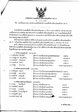 สหวิทยาเขต สพม10 - สำนักงานเขตพื้นที่การศึกษามัธยมศึกษา เขต 10