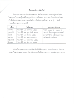 วิทยาเขตบางนา มหาวิทยาลัยรามคําแหง จัด โครงกà