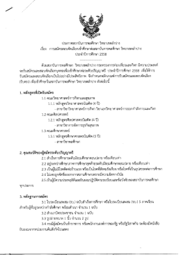 ประกาศสถาบันการพลศึกษา วิทยาเขตลําปาง