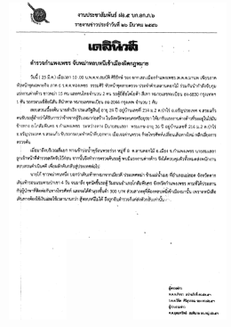ดํารวจกําแพงเพชร จับพม่าหลบหบีเข้าฒิองผิดกฎ