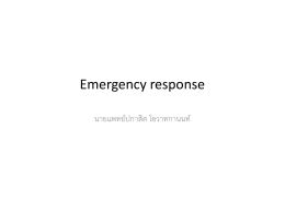 (Emergency response [โหมดความเข้ากันได้])