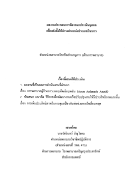 ผลงานประกอบการพิจารณาประเมึนบุคคล