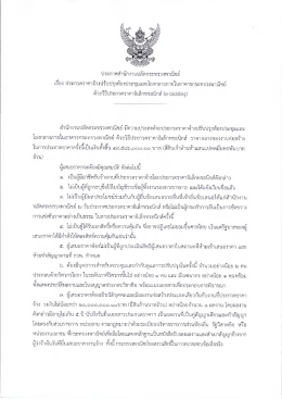 ประกาศสำนักงานปลัดกระทรวงพาณิขยี่ เรื่อง ปร  ¸