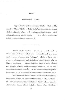 สัญญากอสร้างตก ทึผู้สร้างยอมยกกรรมสิทธในตีก
