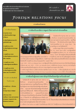 Foreign Relations Focus - November 2013
