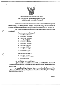 Page 1 ประกาศกองกำกับและพัฒนาระบบเงินนอกงบประมาณ = ar =4 ๗ a