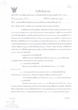 ๑ ลำ - กรมป่าไม้