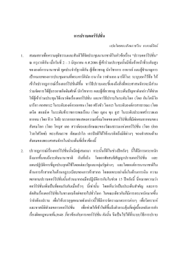 การปราบคอร  รัปชั่น