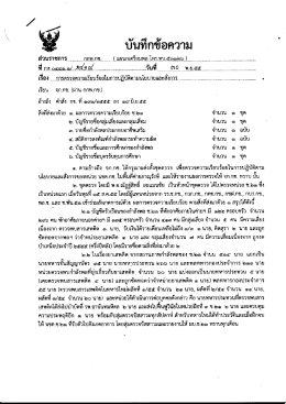 Page 1 ส่วนราชการ..................กกพ.กช................(แผนกเตรียมพล โทร.ทบ