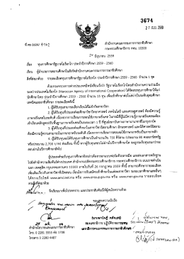 Page 1 3674 | ? 7 มิ.ย. 1559 สำนักงานคณะกรรมการการอาชีวศึกษา
